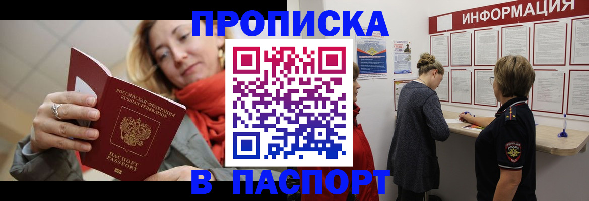прописка поиск в Калининске