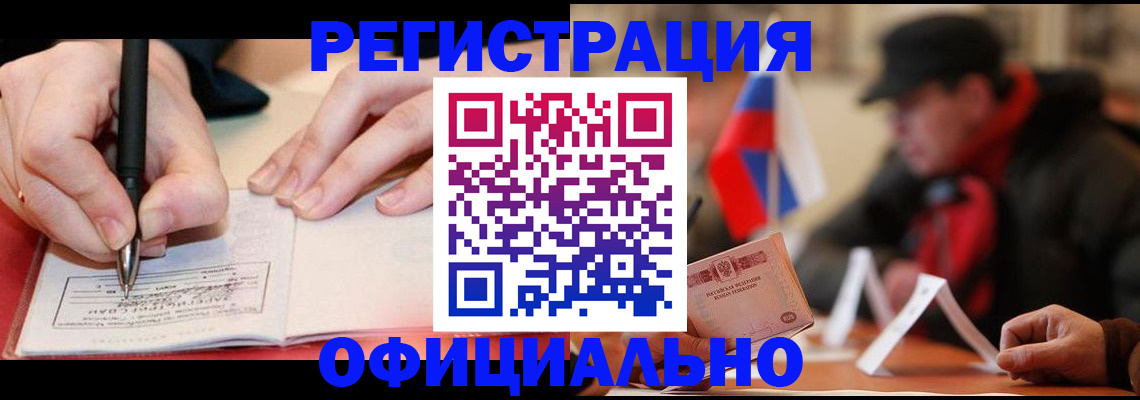 временная регистрация поиск в Калининске