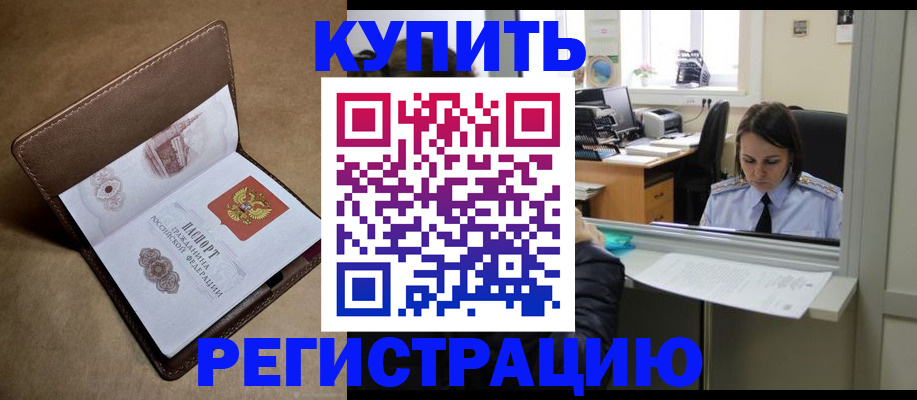 прописка штамп в Калининске