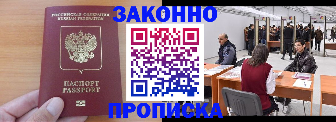 прописка 2025 в Калининске